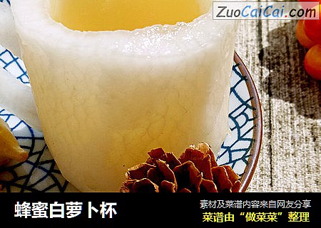 蜂蜜白萝卜杯