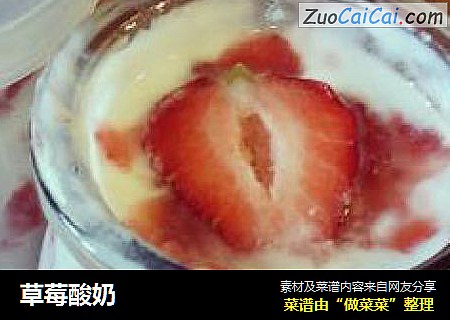 草莓酸奶