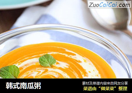 韩式南瓜粥