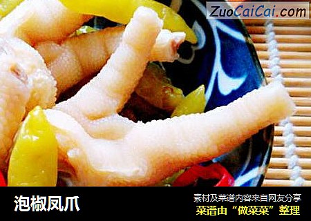 泡椒凤爪