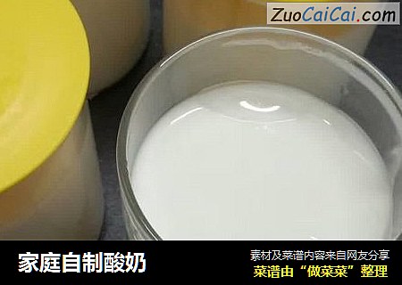 家庭自制酸奶