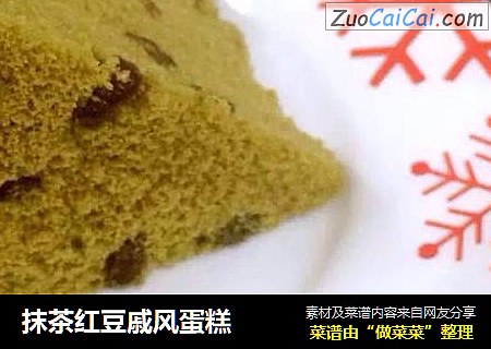 抹茶红豆戚风蛋糕