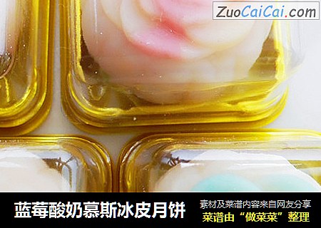 蓝莓酸奶慕斯冰皮月饼
