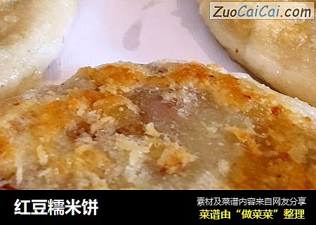 红豆糯米饼