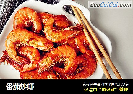 番茄炒虾