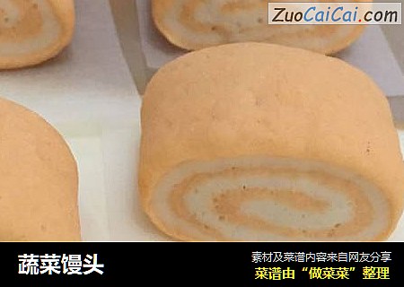 蔬菜馒头