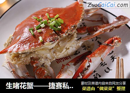 生啫花蟹——捷赛私房菜