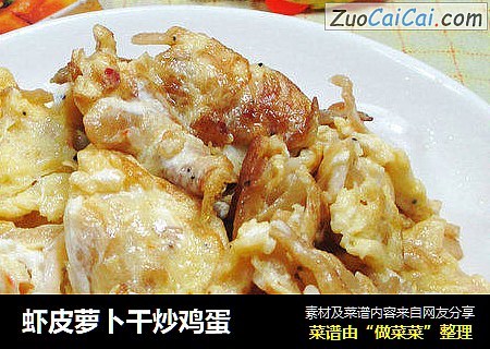 虾皮萝卜干炒鸡蛋 