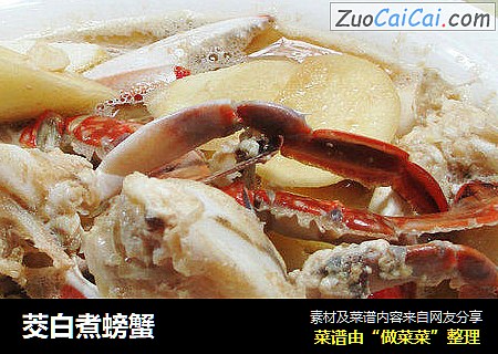 茭白煮螃蟹