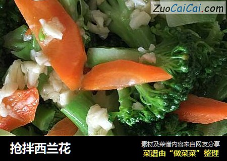 抢拌西兰花
