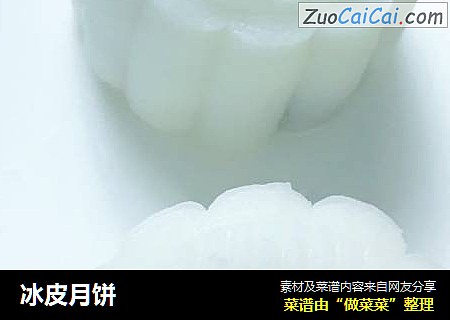 冰皮月饼