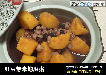 红豆薏米地瓜粥