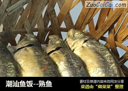 潮汕鱼饭--熟鱼