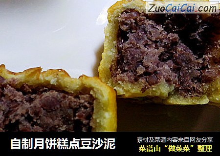 自制月饼糕点豆沙泥