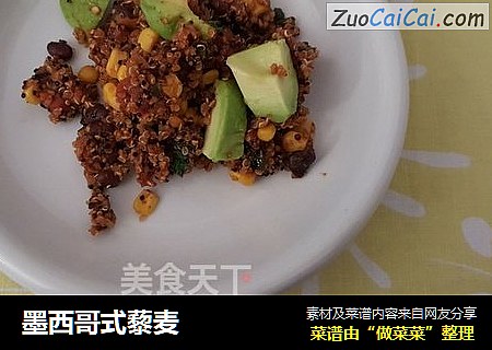 墨西哥式藜麦