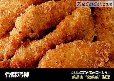 香酥鸡柳