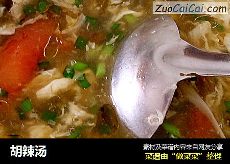 胡辣汤
