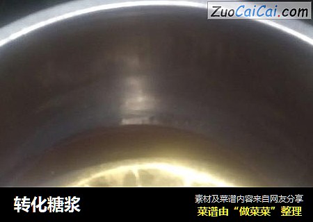 转化糖浆