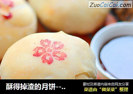 酥得掉渣的月饼--苏式榨菜鲜肉月饼