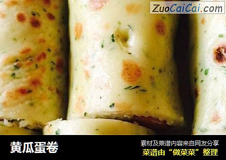 黄瓜蛋卷