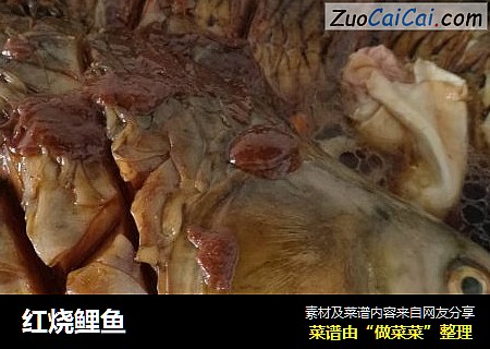 红烧鲤鱼