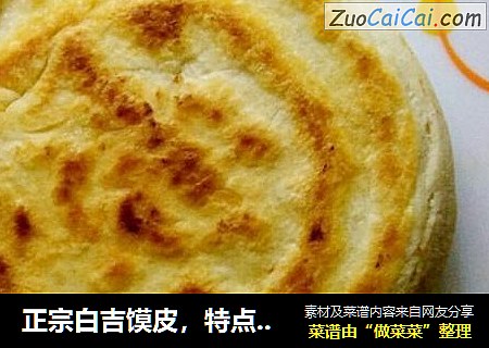 正宗白吉馍皮，特点菊花钢圈虎背