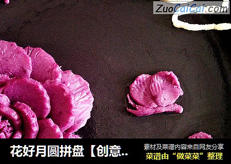 花好月圆拼盘【创意山药泥拼盘】