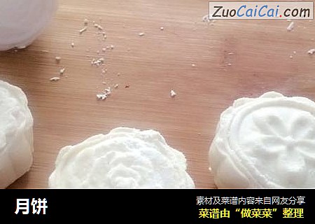 月饼