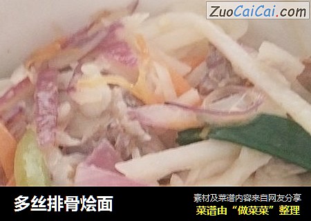 多丝排骨烩面