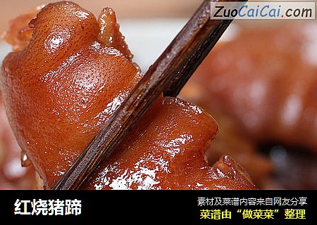 红烧猪蹄