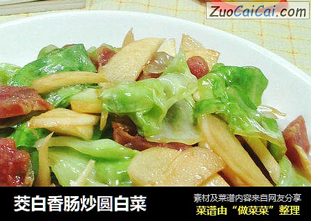 茭白香肠炒圆白菜 