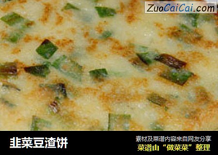 韭菜豆渣饼