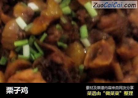 栗子鸡