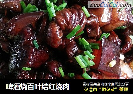 啤酒烧百叶结红烧肉