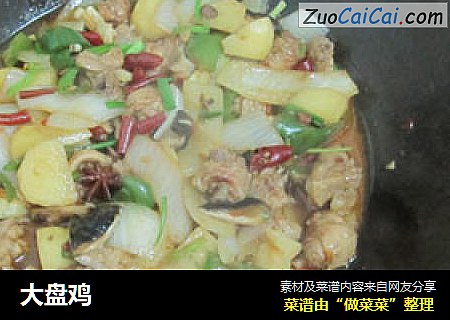 大盘鸡
