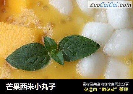 芒果西米小丸子