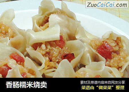香肠糯米烧卖
