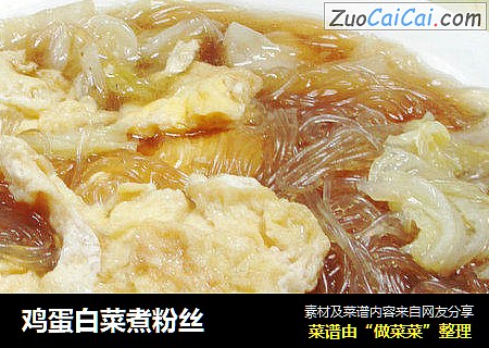 鸡蛋白菜煮粉丝 