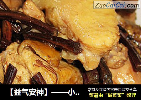 【益气安神】——小鸡炖干厥