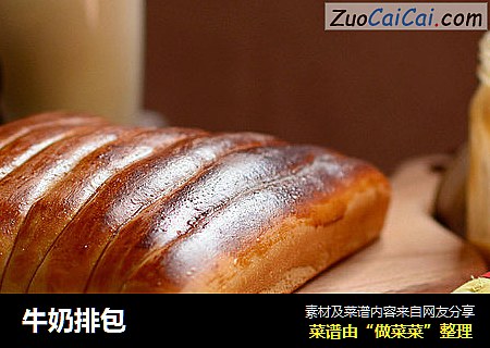 牛奶排包