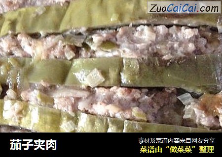 茄子夹肉