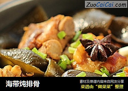 海带炖排骨