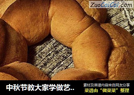 中秋节教大家学做艺术欧包#肉肉厨