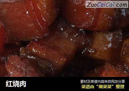 红烧肉