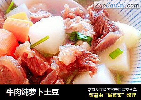 牛肉炖萝卜土豆