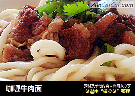 咖喱牛肉面