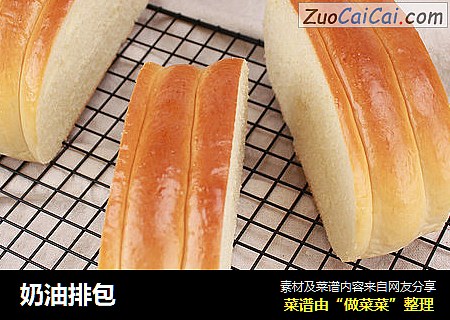 奶油排包