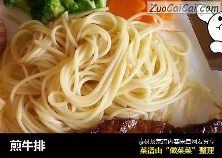 煎牛排