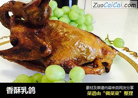 香酥乳鸽