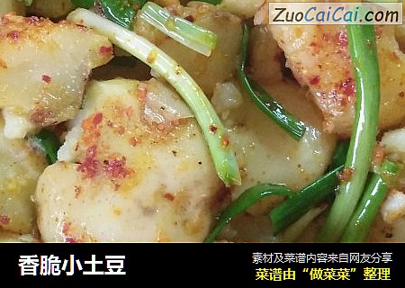 香脆小土豆